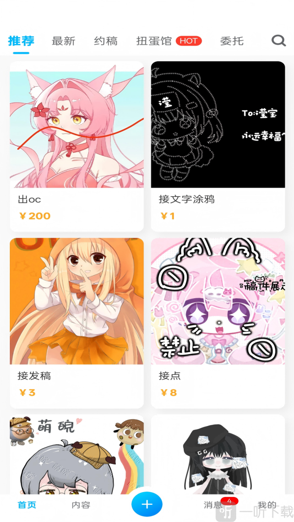 芋泥约稿app免费下载