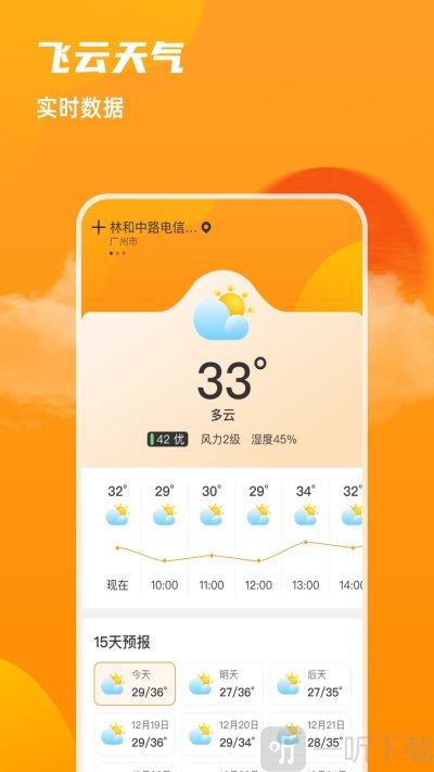 5G卫星智联天气软件