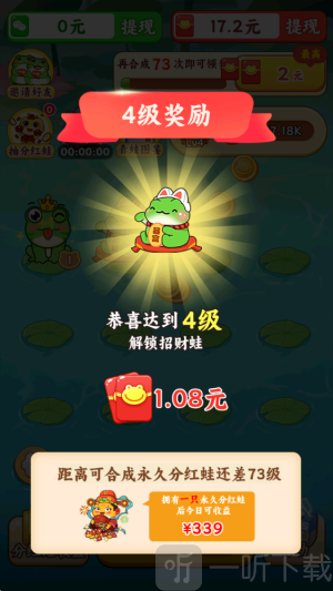 福运小青蛙红包版下载