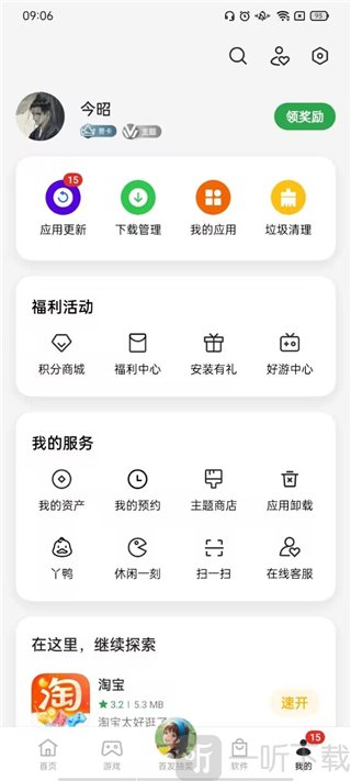 OPPO应用中心下载安装
