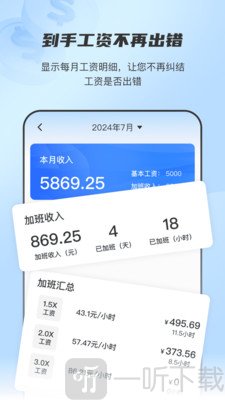放心记工时软件手机版