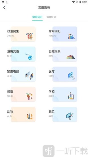 藏译通app下载