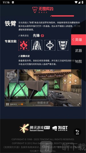 无畏契约资料站app下载