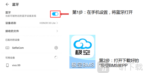 极空BMS安卓版下载