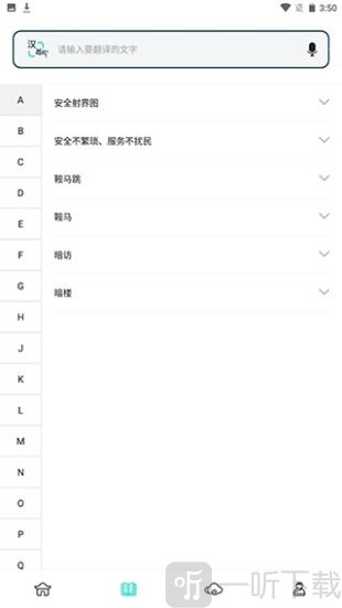藏译通app下载