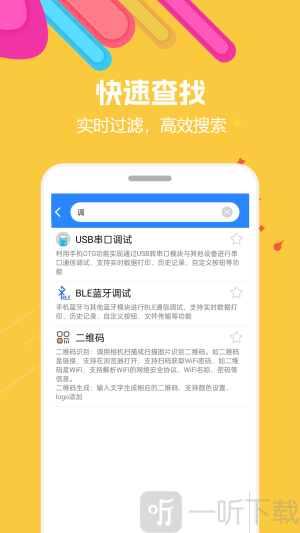 蜗牛工具箱app下载