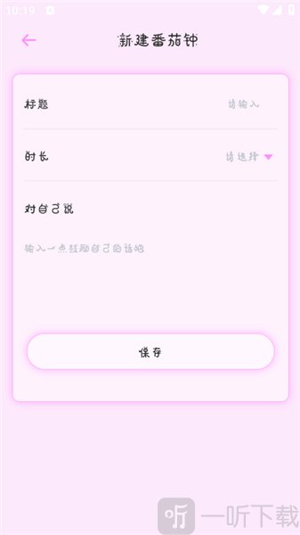 萌趣备忘录日记免费版下载