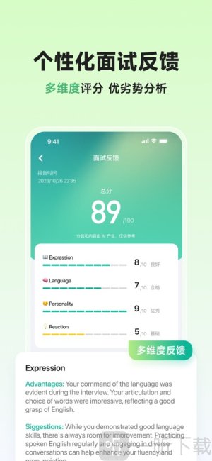 智蛙面试免费版安卓下载