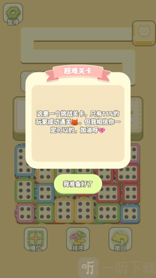 我的梦幻小屋游戏下载