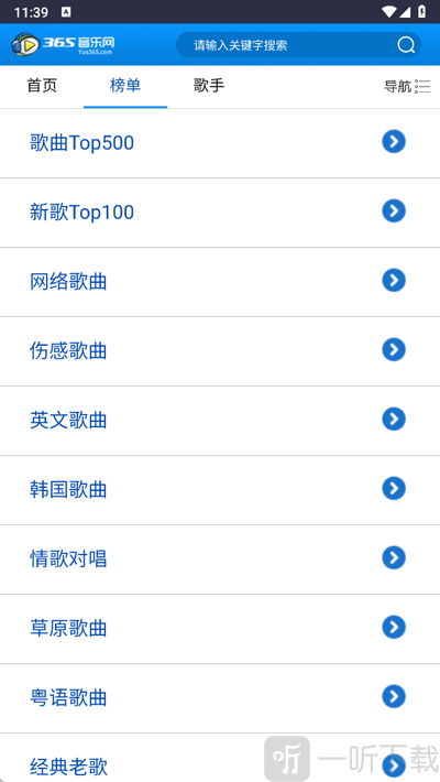 365音乐网下载安装