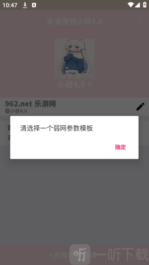 小格加速2.0软件免费下载