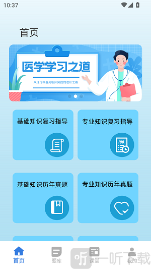 小麦医考安卓版下载