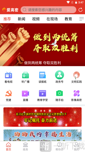 爱高密app移动端下载