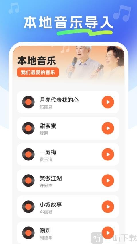 免费金曲畅听软件安卓版
