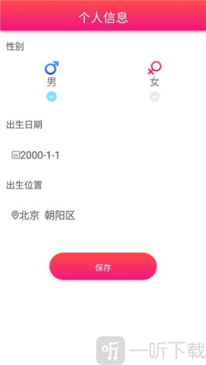 每日星座运势查询app下载