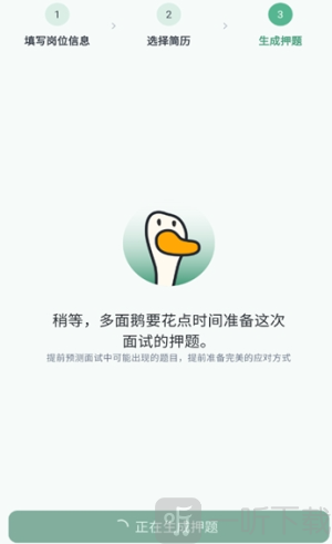 多面鹅app下载