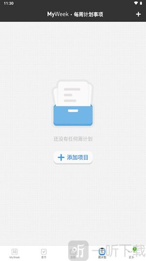 MyWeek安卓版免费下载
