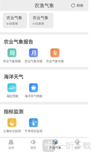 日月天气预报免费下载