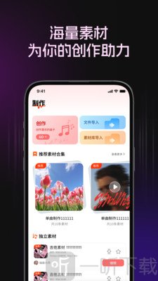 编曲大师app下载安装