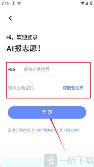 AI报志愿助手软件