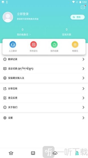 藏译通app下载