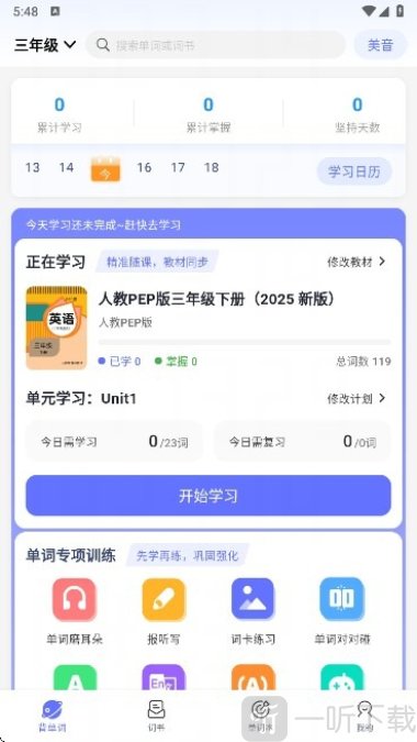 天才鸭英语app