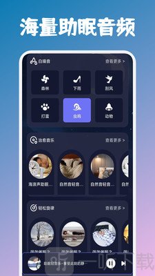 昊昊听助眠软件免费下载