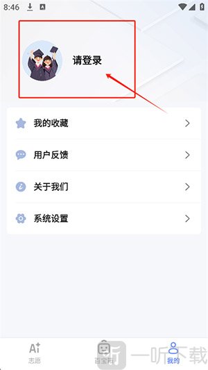 AI报志愿助手软件