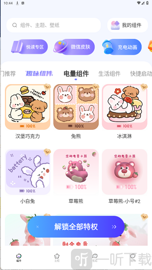 WidgetHub小组件app下载