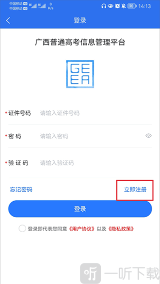 广西普通高考信息管理平台app下载