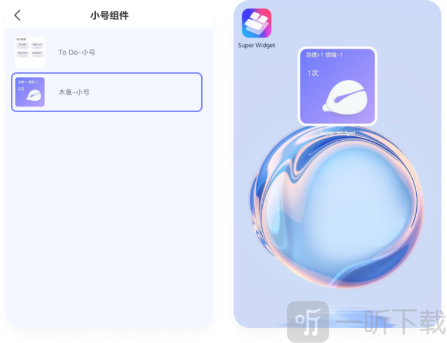 WidgetHub小组件app下载