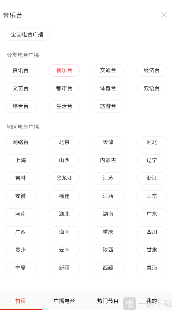 FM免费收音机安装下载手机版