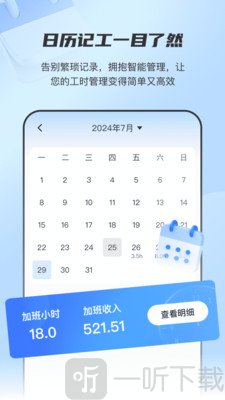 放心记工时软件手机版