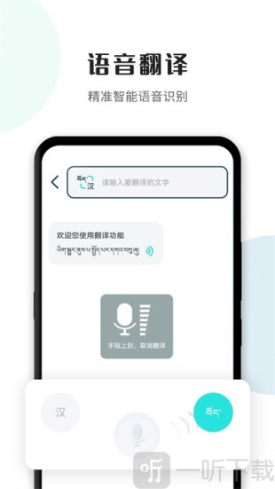藏译通app下载