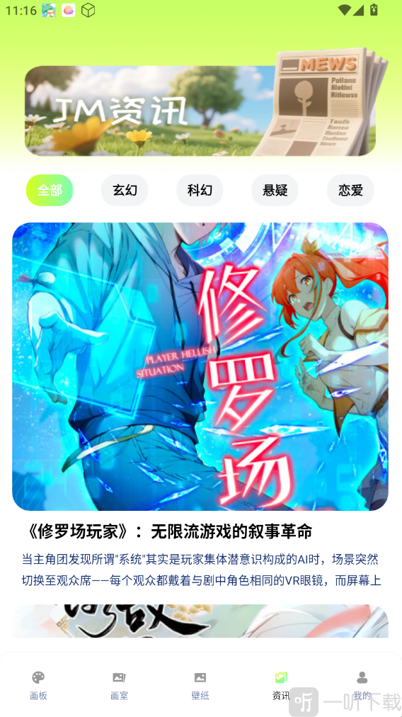 jm天堂动漫免费版