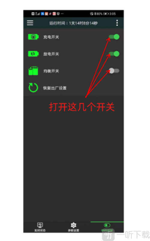 极空BMS安卓版下载