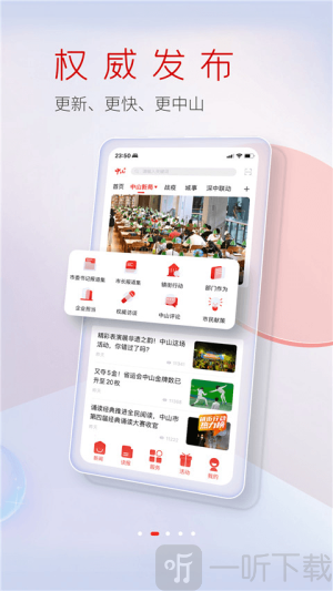 中山Plus软件手机版下载