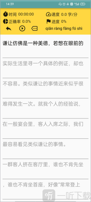 只语打字训练免费版下载