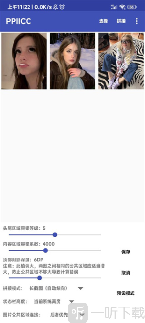 ppiicc拼图软件下载