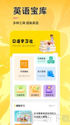 UUUTalk口语软件安卓版