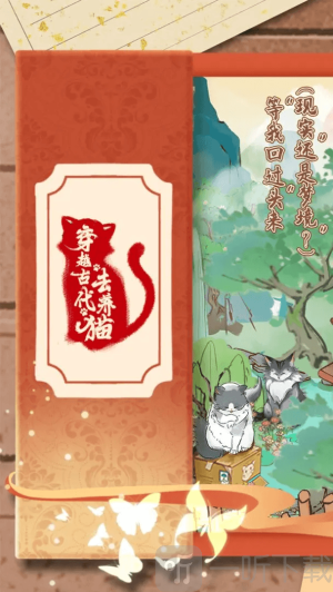 穿越古代去养猫游戏安卓版下载