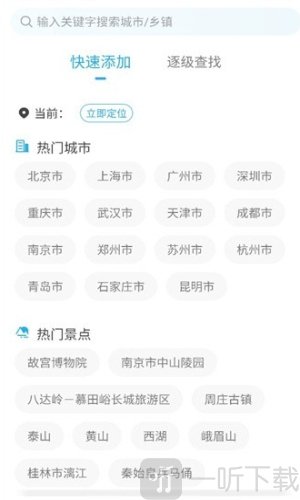 日月天气预报免费下载