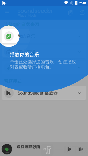 SoundSeeder免费版安卓