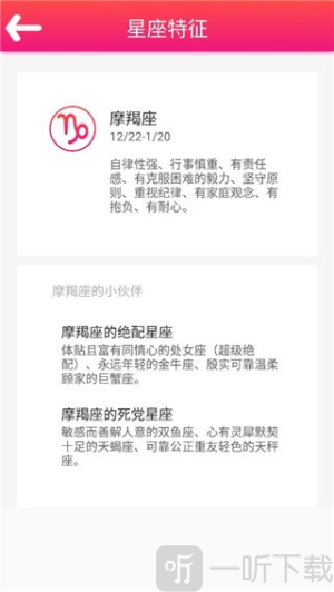 每日星座运势查询app下载