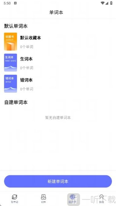 天才鸭英语app