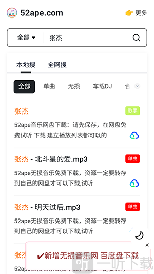 煎饼搜音乐免费下载