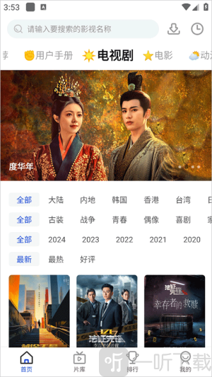 凡人追剧app下载安装