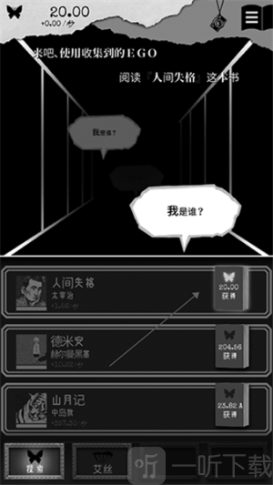 第二自我汉化版游戏下载