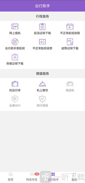 西部航空app下载