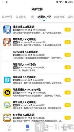 小阳软件库app免费下载